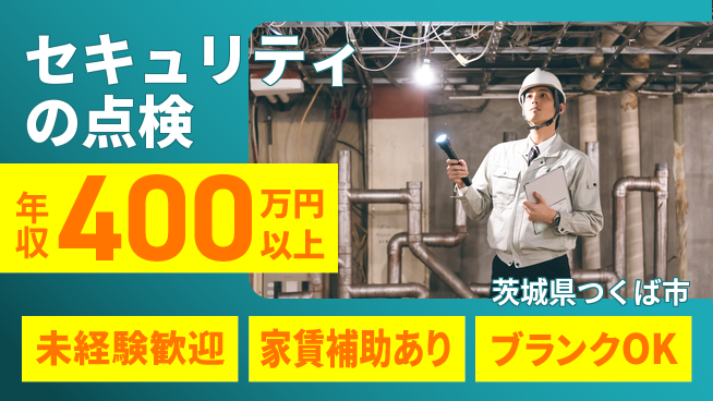 セコム株式会社 シフト休【セキュリティの点検】研修充実の工場求人・派遣情報 | ジョバディ工場