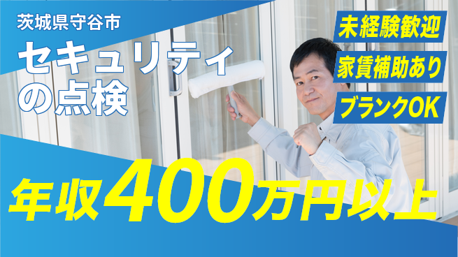セコム株式会社 シフト休【セキュリティの点検】未経験OKの工場求人・派遣情報 | ジョバディ工場