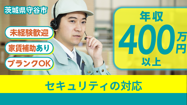 セコム株式会社 シフト休【セキュリティの対応】東証一部上場企業の工場求人・派遣情報 | ジョバディ工場