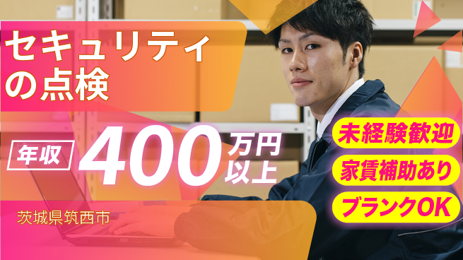 セコム株式会社 シフト休【セキュリティの点検】東証一部上場企業の工場求人・派遣情報 | ジョバディ工場