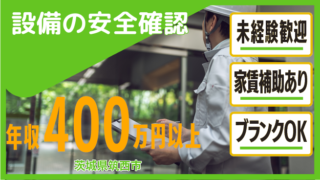 セコム株式会社 シフト休【設備の安全確認】未経験OKの工場求人・派遣情報 | ジョバディ工場