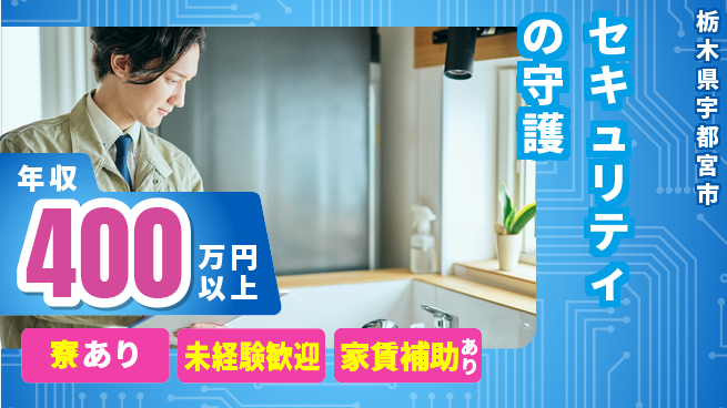 セコム株式会社 シフト休【セキュリティの守護】研修万全の工場求人・派遣情報 | ジョバディ工場