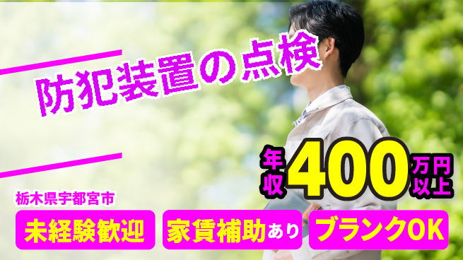セコム株式会社 シフト休【防犯装置の点検】将来性ある業界の工場求人・派遣情報 | ジョバディ工場