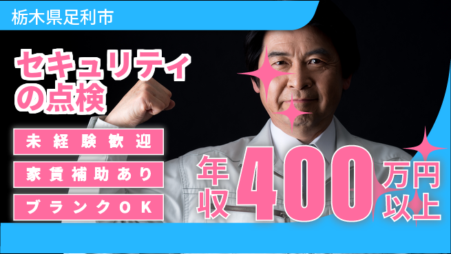 セコム株式会社 シフト休【セキュリティの点検】未経験OKの工場求人・派遣情報 | ジョバディ工場