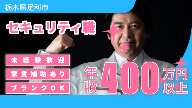 セコム株式会社 シフト休【セキュリティ職】未経験OKの工場求人・派遣情報 | ジョバディ工場