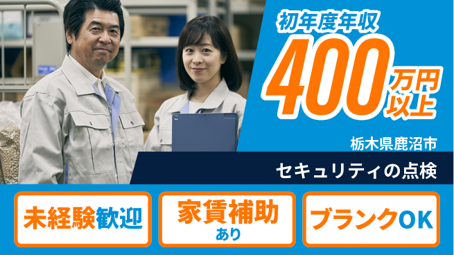 セコム株式会社 シフト休【セキュリティの点検】未経験OKの工場求人・派遣情報 | ジョバディ工場