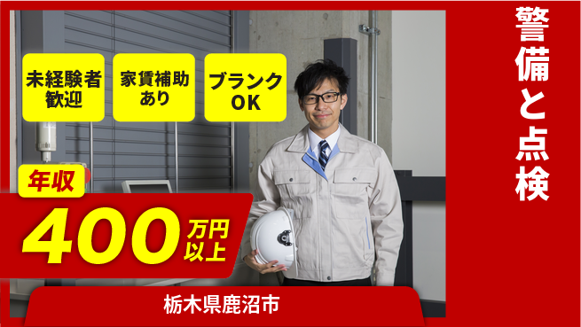 セコム株式会社 シフト休【警備と点検】未経験OKの工場求人・派遣情報 | ジョバディ工場