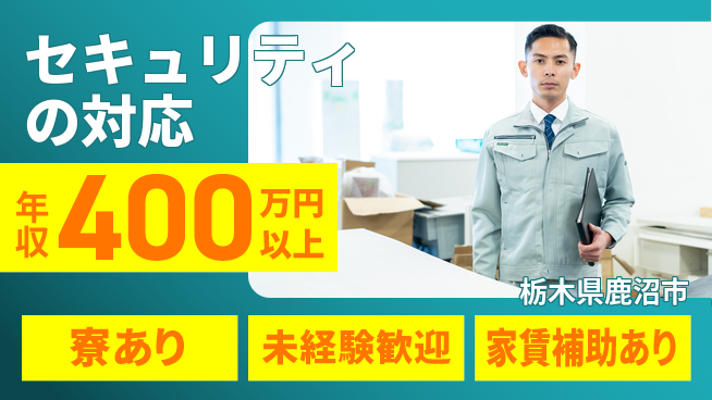 セコム株式会社 シフト休【セキュリティの対応】高収入の工場求人・派遣情報 | ジョバディ工場
