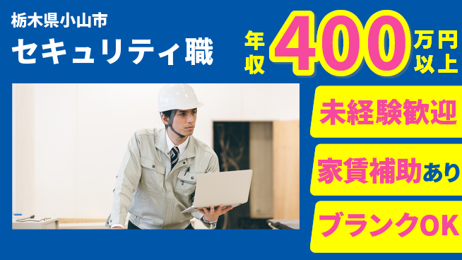 セコム株式会社 シフト休【セキュリティ職】充実研修の工場求人・派遣情報 | ジョバディ工場