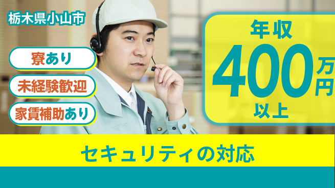 セコム株式会社 シフト休【セキュリティの対応】やりがい大の工場求人・派遣情報 | ジョバディ工場