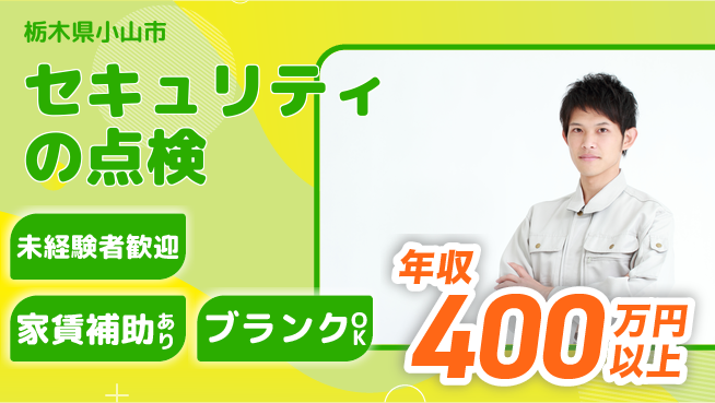セコム株式会社 シフト休【セキュリティの点検】月25万円以上の工場求人・派遣情報 | ジョバディ工場