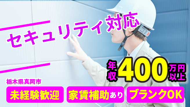 セコム株式会社 シフト休【セキュリティ対応】未経験OKの工場求人・派遣情報 | ジョバディ工場