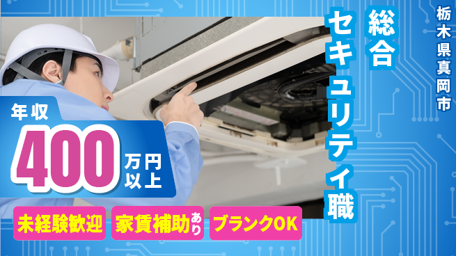 セコム株式会社 シフト休【総合セキュリティ職】未経験OKの工場求人・派遣情報 | ジョバディ工場
