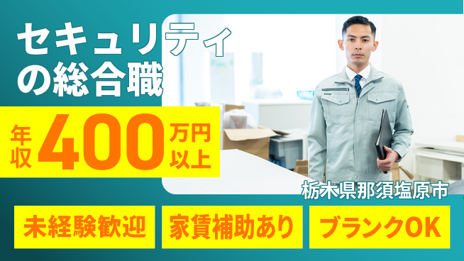 セコム株式会社 シフト休【セキュリティの総合職】未経験OKの工場求人・派遣情報 | ジョバディ工場