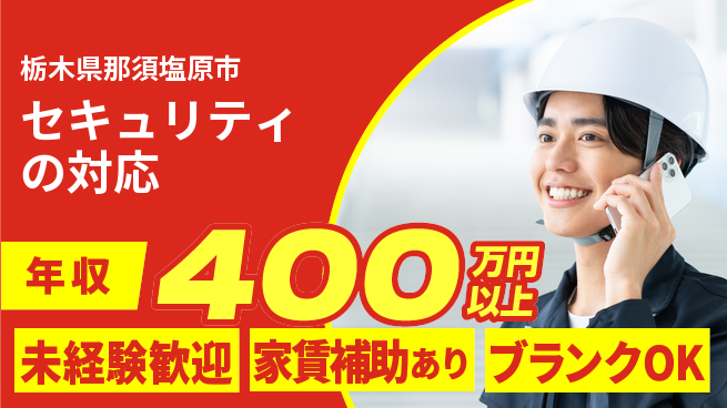セコム株式会社 シフト休【セキュリティの対応】未経験OKの工場求人・派遣情報 | ジョバディ工場