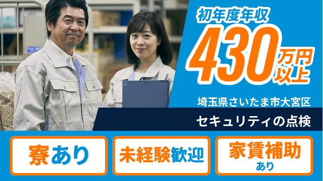 セコム株式会社 シフト休【セキュリティの点検】未経験OKの工場求人・派遣情報 | ジョバディ工場