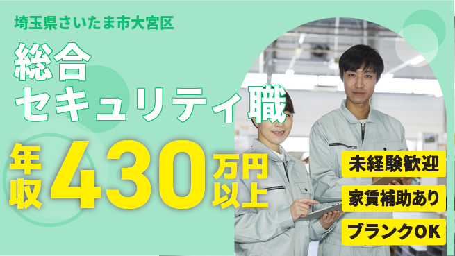 セコム株式会社 シフト休【総合セキュリティ職】未経験OKの工場求人・派遣情報 | ジョバディ工場