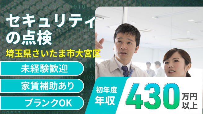 セコム株式会社 シフト休【セキュリティの点検】やりがいの工場求人・派遣情報 | ジョバディ工場
