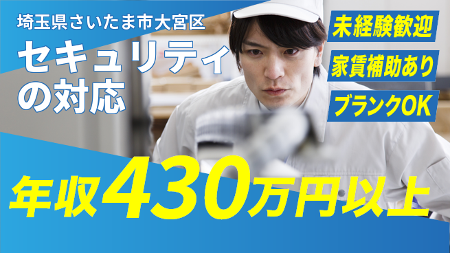 セコム株式会社 シフト休【セキュリティの対応】研修完備の工場求人・派遣情報 | ジョバディ工場