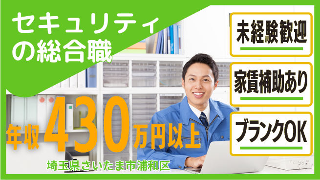 セコム株式会社 シフト休【セキュリティの総合職】未経験OKの工場求人・派遣情報 | ジョバディ工場
