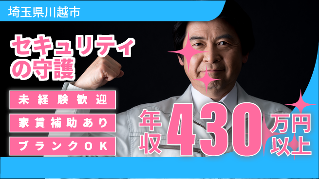 セコム株式会社 シフト休【セキュリティの守護】初めてでも安心の工場求人・派遣情報 | ジョバディ工場