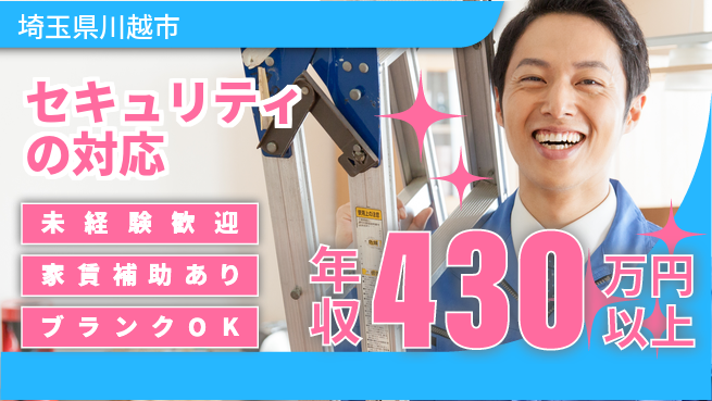 セコム株式会社 シフト休【セキュリティの対応】未経験OKの工場求人・派遣情報 | ジョバディ工場
