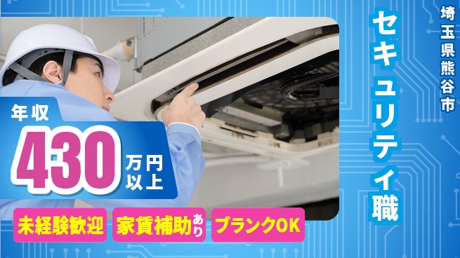 セコム株式会社 シフト休【セキュリティ職】研修充実の工場求人・派遣情報 | ジョバディ工場