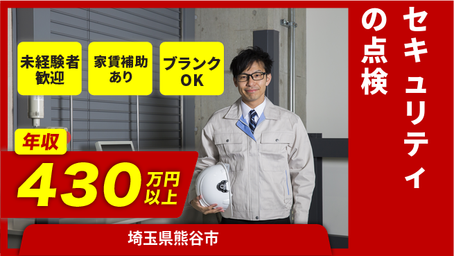 セコム株式会社 シフト休【セキュリティの点検】高収入の工場求人・派遣情報 | ジョバディ工場