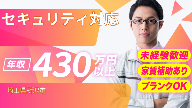 セコム株式会社 シフト休【セキュリティ対応】未経験OKの工場求人・派遣情報 | ジョバディ工場