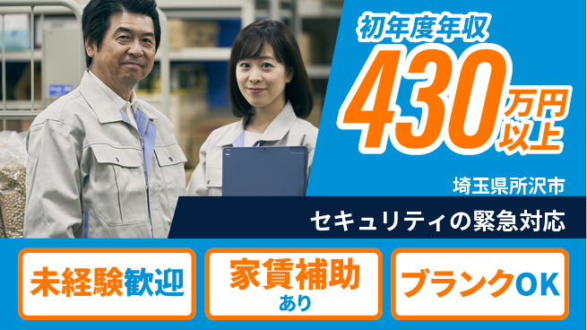 セコム株式会社 シフト休【セキュリティの緊急対応】未経験OKの工場求人・派遣情報 | ジョバディ工場