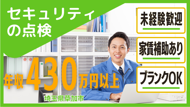 セコム株式会社 シフト休【セキュリティの点検】未経験OKの工場求人・派遣情報 | ジョバディ工場