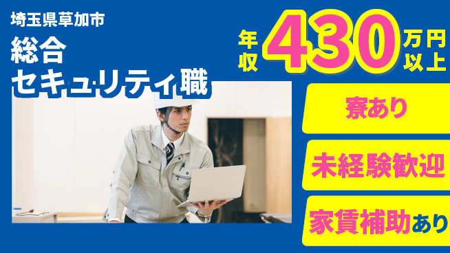 セコム株式会社 シフト休【総合セキュリティ職】未経験OKの工場求人・派遣情報 | ジョバディ工場
