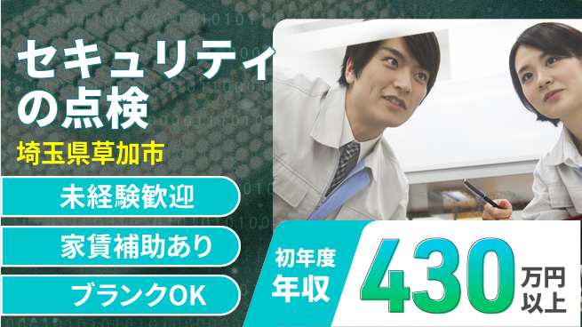 セコム株式会社 シフト休【セキュリティの点検】未経験OKの工場求人・派遣情報 | ジョバディ工場