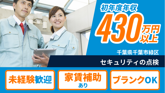 セコム株式会社 シフト休【セキュリティの点検】未経験OKの工場求人・派遣情報 | ジョバディ工場