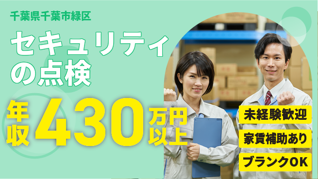 セコム株式会社 シフト休【セキュリティの点検】高収入の工場求人・派遣情報 | ジョバディ工場