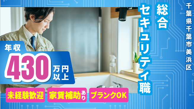 セコム株式会社 シフト休【総合セキュリティ職】未経験OKの工場求人・派遣情報 | ジョバディ工場