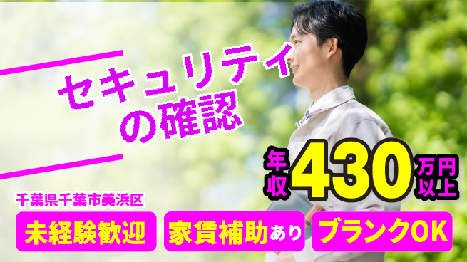 セコム株式会社 シフト休【セキュリティの確認】スキル習得の工場求人・派遣情報 | ジョバディ工場