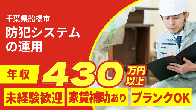 セコム株式会社 シフト休【防犯システムの運用】手厚い研修の工場求人・派遣情報 | ジョバディ工場
