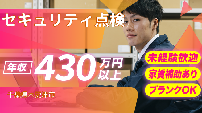 セコム株式会社 シフト休【セキュリティ点検】未経験OKの工場求人・派遣情報 | ジョバディ工場