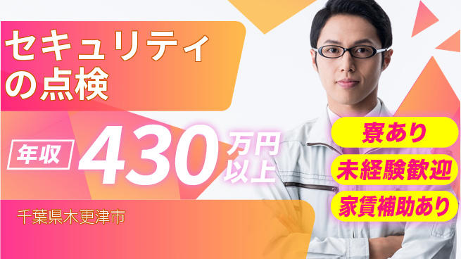 セコム株式会社 シフト休【セキュリティの点検】高収入の工場求人・派遣情報 | ジョバディ工場