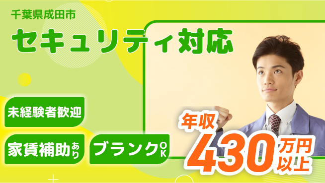 セコム株式会社 シフト休【セキュリティ対応】未経験OKの工場求人・派遣情報 | ジョバディ工場