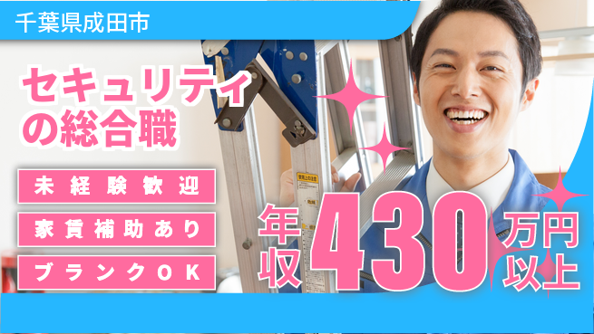 セコム株式会社 シフト休【セキュリティの総合職】研修充実の工場求人・派遣情報 | ジョバディ工場