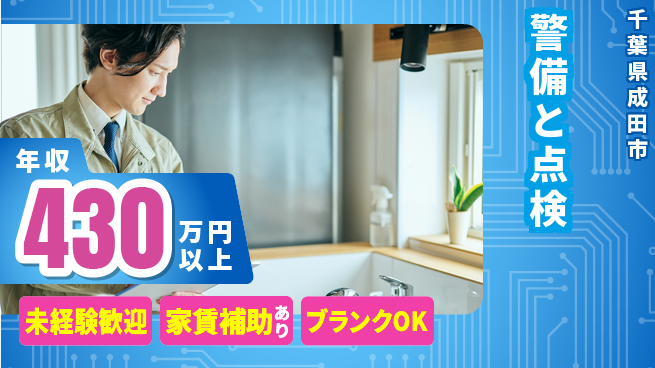 セコム株式会社 シフト休【警備と点検】安心の職場の工場求人・派遣情報 | ジョバディ工場