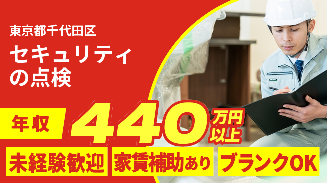 セコム株式会社 シフト休【セキュリティの点検】未経験OKの工場求人・派遣情報 | ジョバディ工場