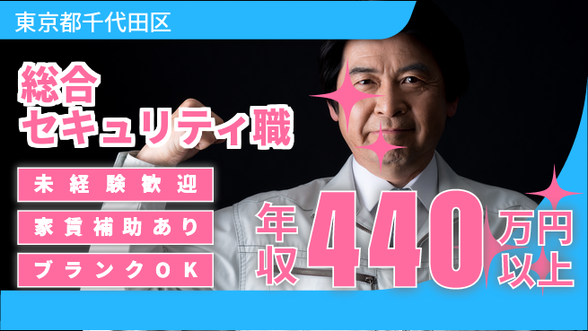 セコム株式会社 シフト休【総合セキュリティ職】未経験OKの工場求人・派遣情報 | ジョバディ工場