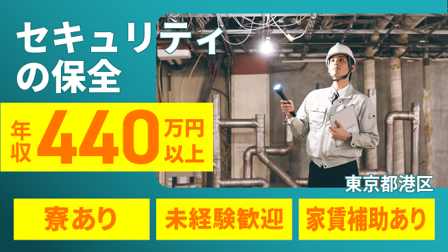 セコム株式会社 シフト休【セキュリティの保全】スキルUP可能の工場求人・派遣情報 | ジョバディ工場