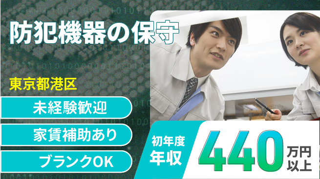セコム株式会社 シフト休【防犯機器の保守】未経験OKの工場求人・派遣情報 | ジョバディ工場