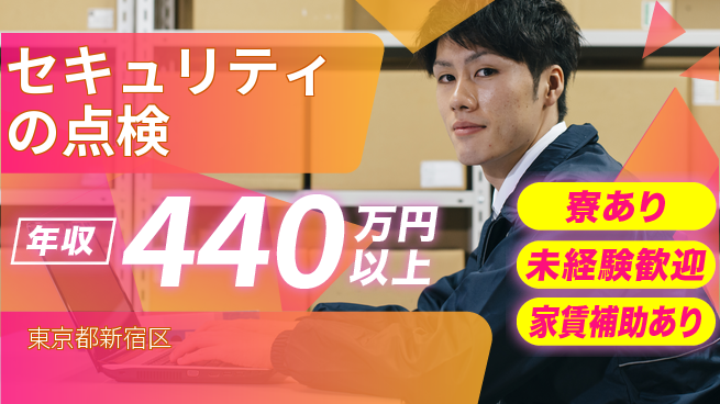 セコム株式会社 シフト休【セキュリティの点検】東証一部上場企業の工場求人・派遣情報 | ジョバディ工場