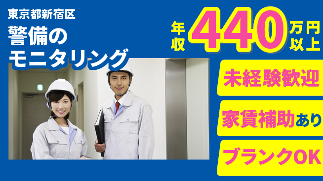 セコム株式会社 シフト休【警備のモニタリング】成長できる環境の工場求人・派遣情報 | ジョバディ工場