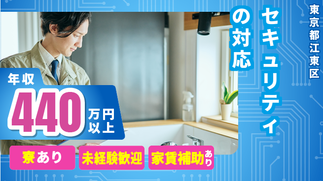 セコム株式会社 シフト休【セキュリティの対応】安定収入の工場求人・派遣情報 | ジョバディ工場